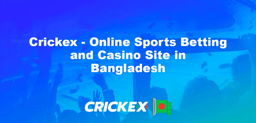 crickex অ্যাপ